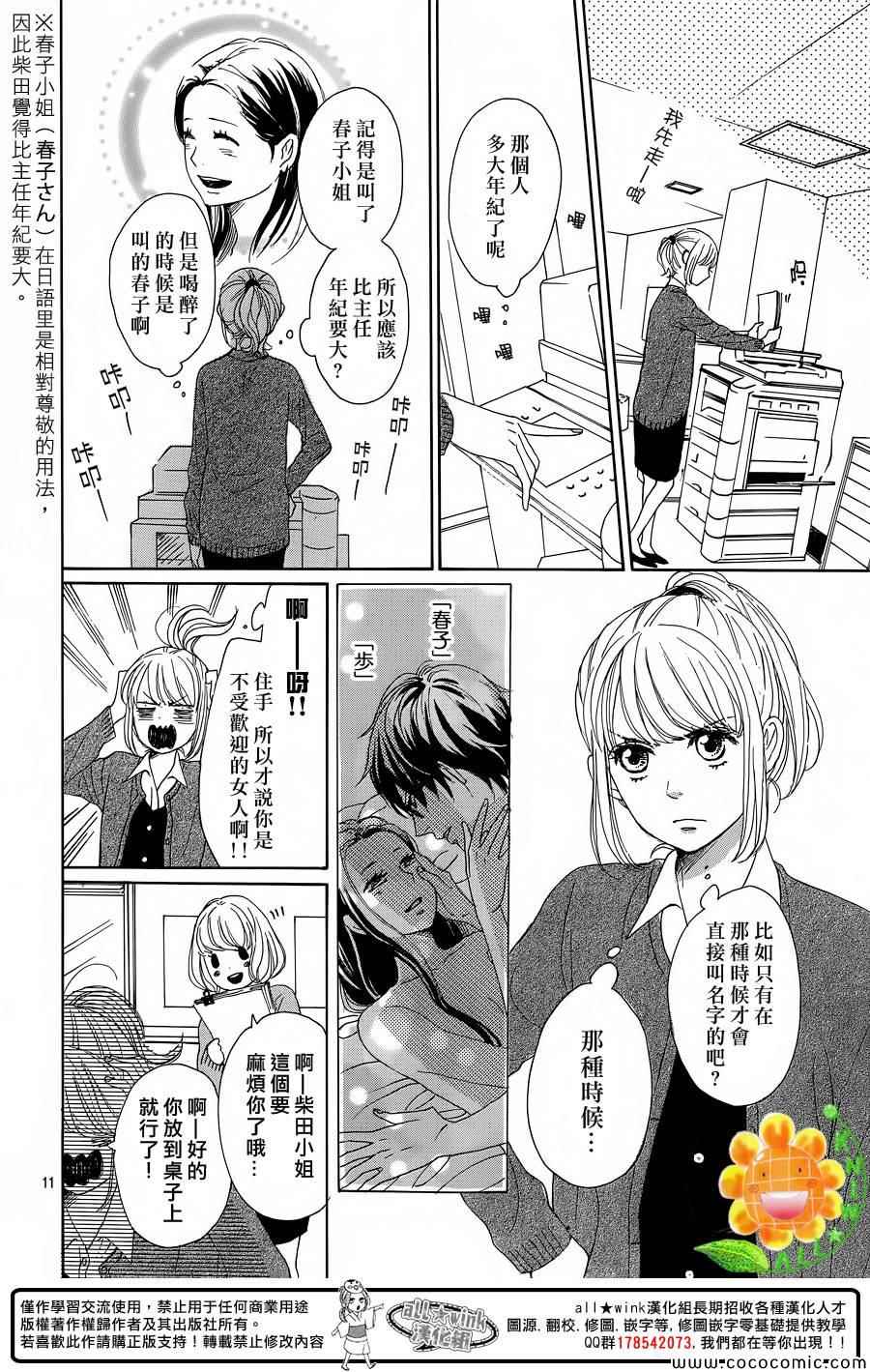 《请与废柴的我谈恋爱》漫画最新章节第9话免费下拉式在线观看章节第【12】张图片