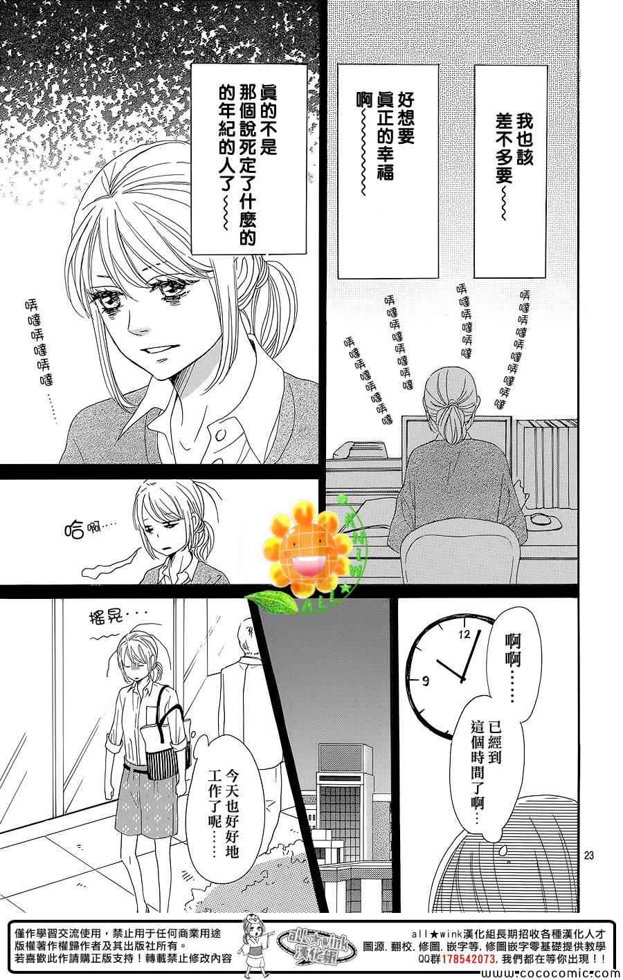 《请与废柴的我谈恋爱》漫画最新章节第8话免费下拉式在线观看章节第【23】张图片