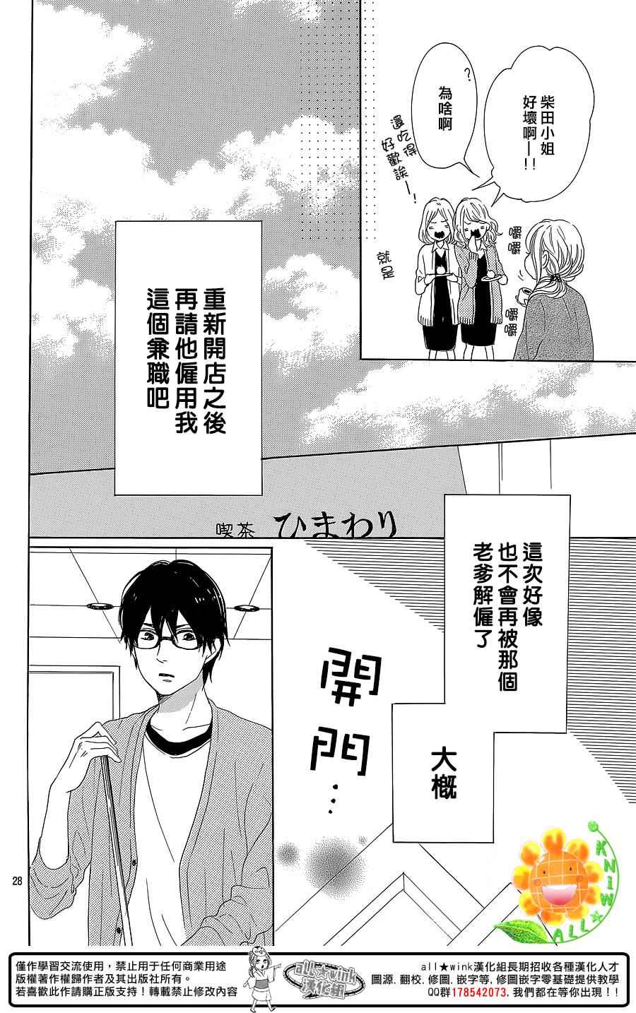 《请与废柴的我谈恋爱》漫画最新章节第30话免费下拉式在线观看章节第【29】张图片