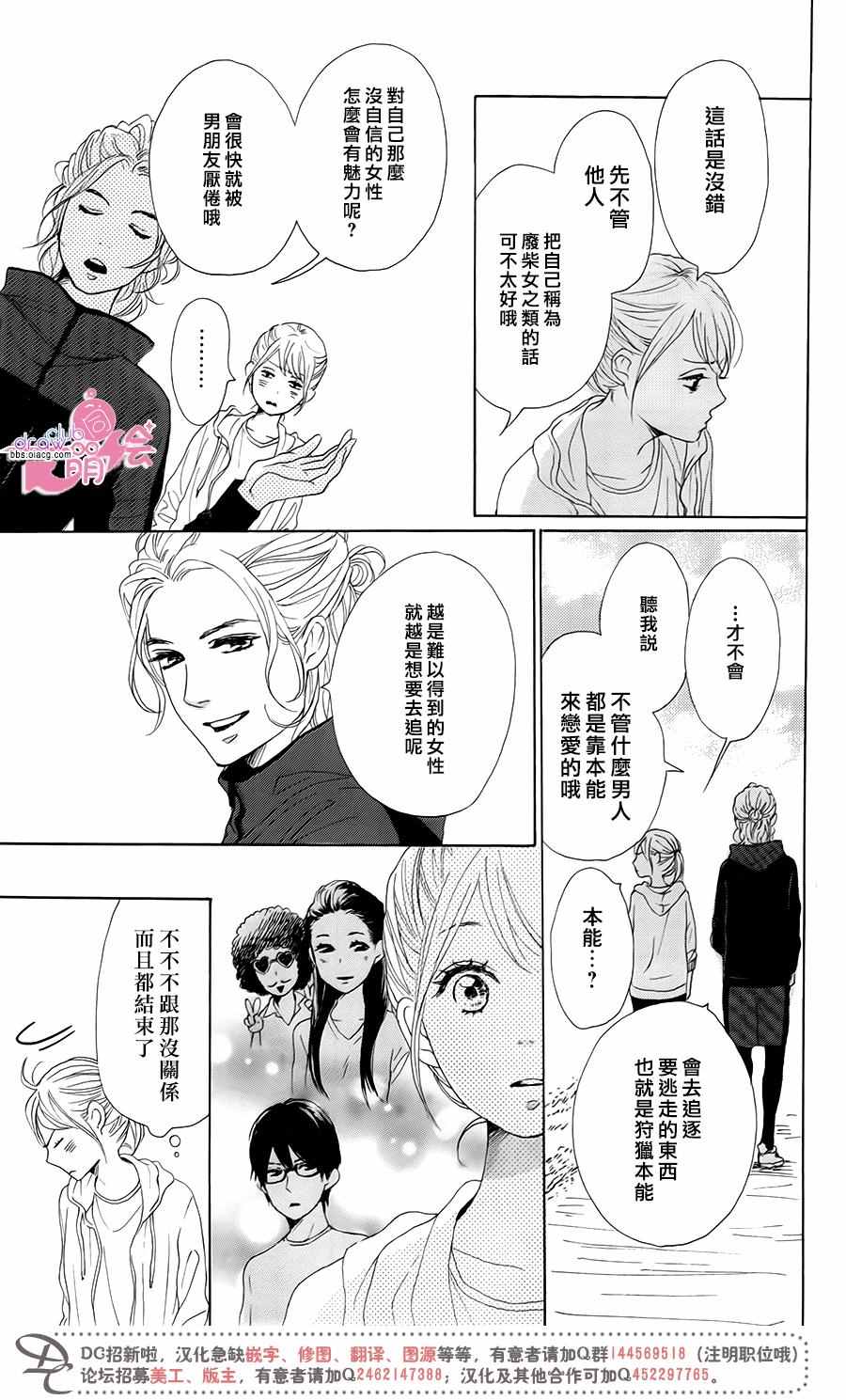 《请与废柴的我谈恋爱》漫画最新章节请跟废柴谈恋爱 R01免费下拉式在线观看章节第【29】张图片