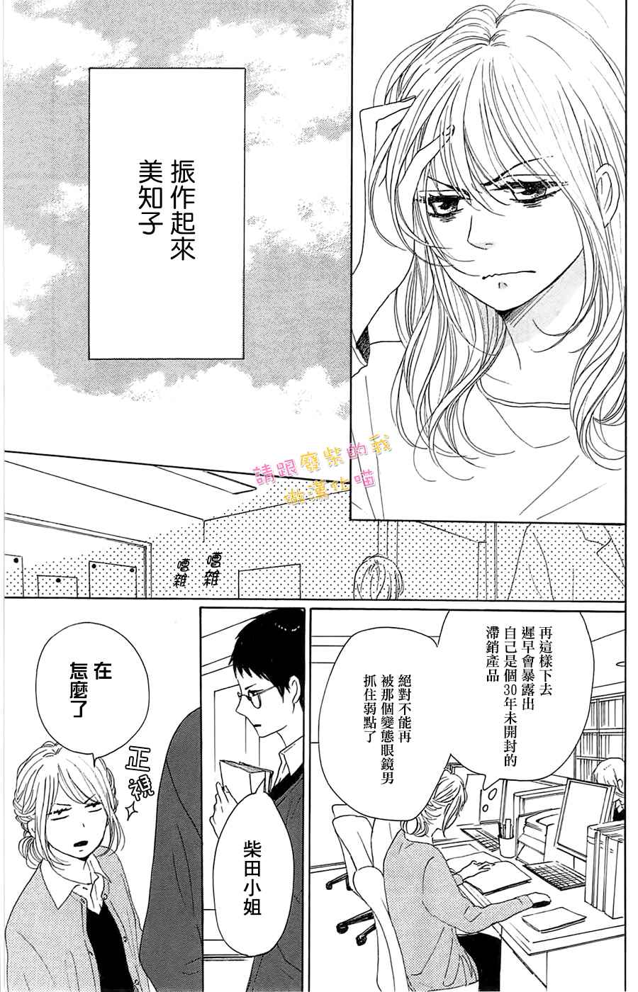 《请与废柴的我谈恋爱》漫画最新章节第31话免费下拉式在线观看章节第【3】张图片