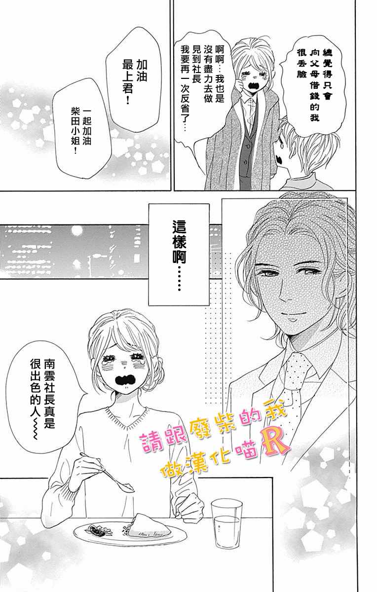 《请与废柴的我谈恋爱》漫画最新章节请跟废柴谈恋爱 R03免费下拉式在线观看章节第【25】张图片