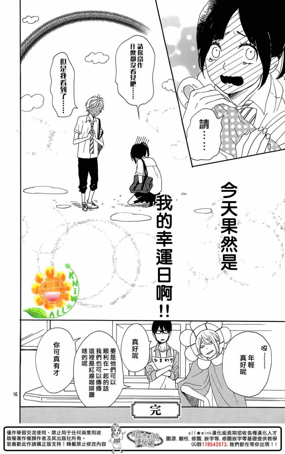 《请与废柴的我谈恋爱》漫画最新章节请跟废柴谈恋爱 番外02免费下拉式在线观看章节第【16】张图片