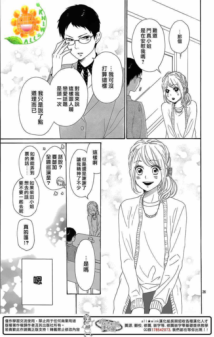 《请与废柴的我谈恋爱》漫画最新章节第21话免费下拉式在线观看章节第【27】张图片