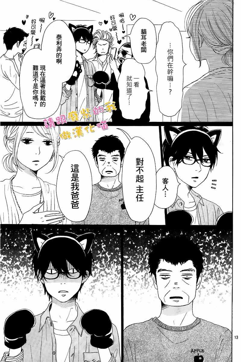 《请与废柴的我谈恋爱》漫画最新章节第38话免费下拉式在线观看章节第【13】张图片