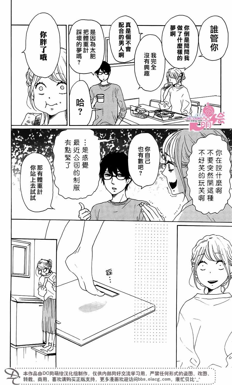 《请与废柴的我谈恋爱》漫画最新章节请跟废柴谈恋爱 R01免费下拉式在线观看章节第【6】张图片