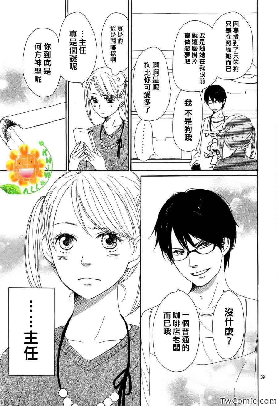 《请与废柴的我谈恋爱》漫画最新章节第4话免费下拉式在线观看章节第【40】张图片