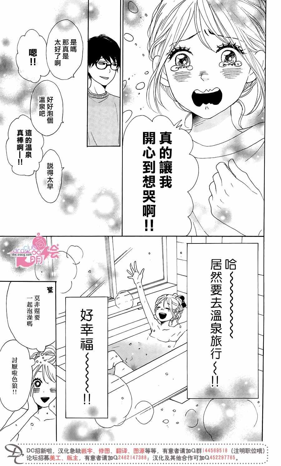 《请与废柴的我谈恋爱》漫画最新章节请跟废柴谈恋爱 R01免费下拉式在线观看章节第【21】张图片