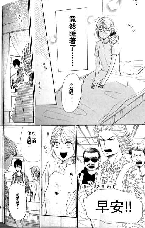 《请与废柴的我谈恋爱》漫画最新章节第34话免费下拉式在线观看章节第【6】张图片