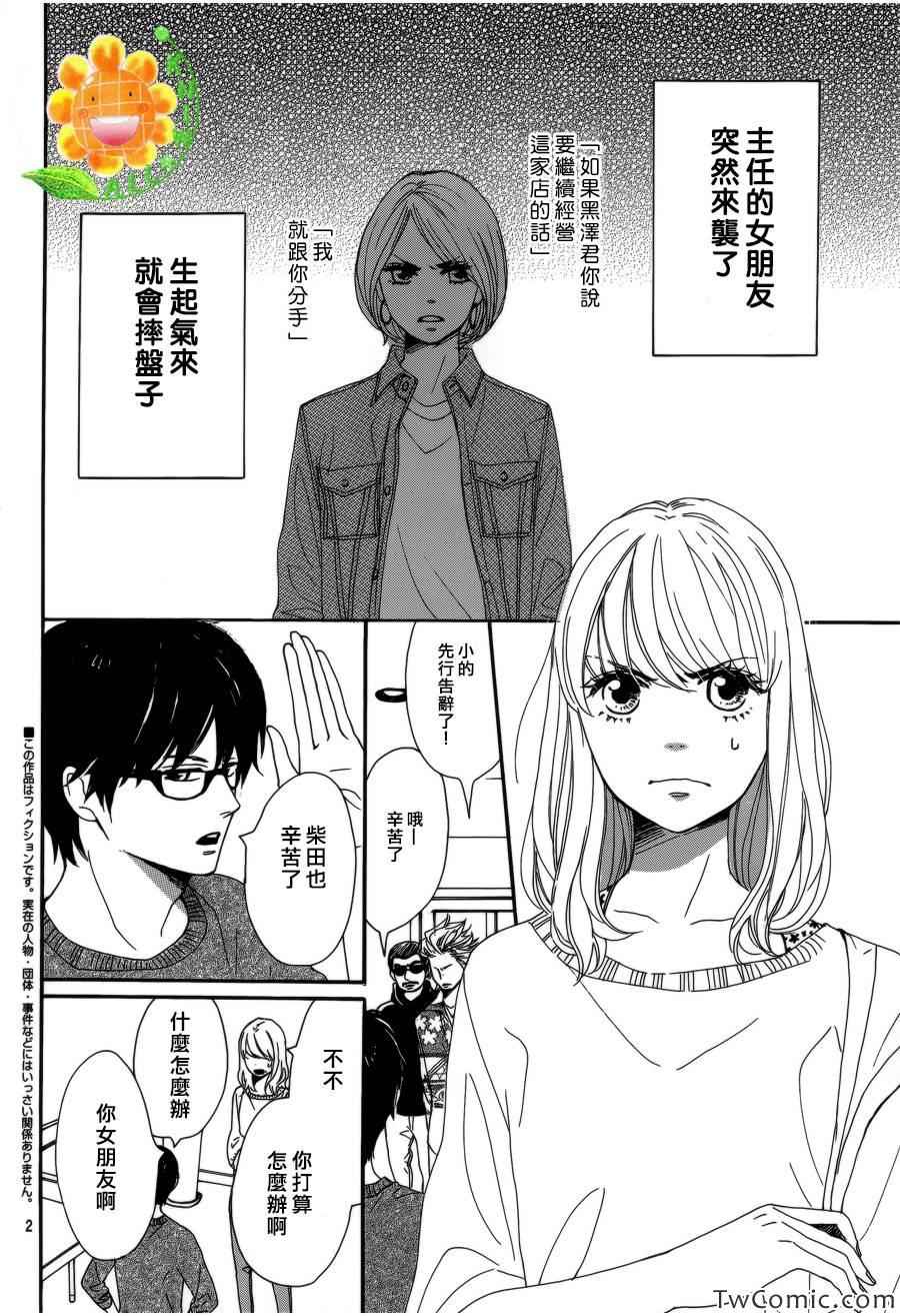 《请与废柴的我谈恋爱》漫画最新章节第3话免费下拉式在线观看章节第【3】张图片