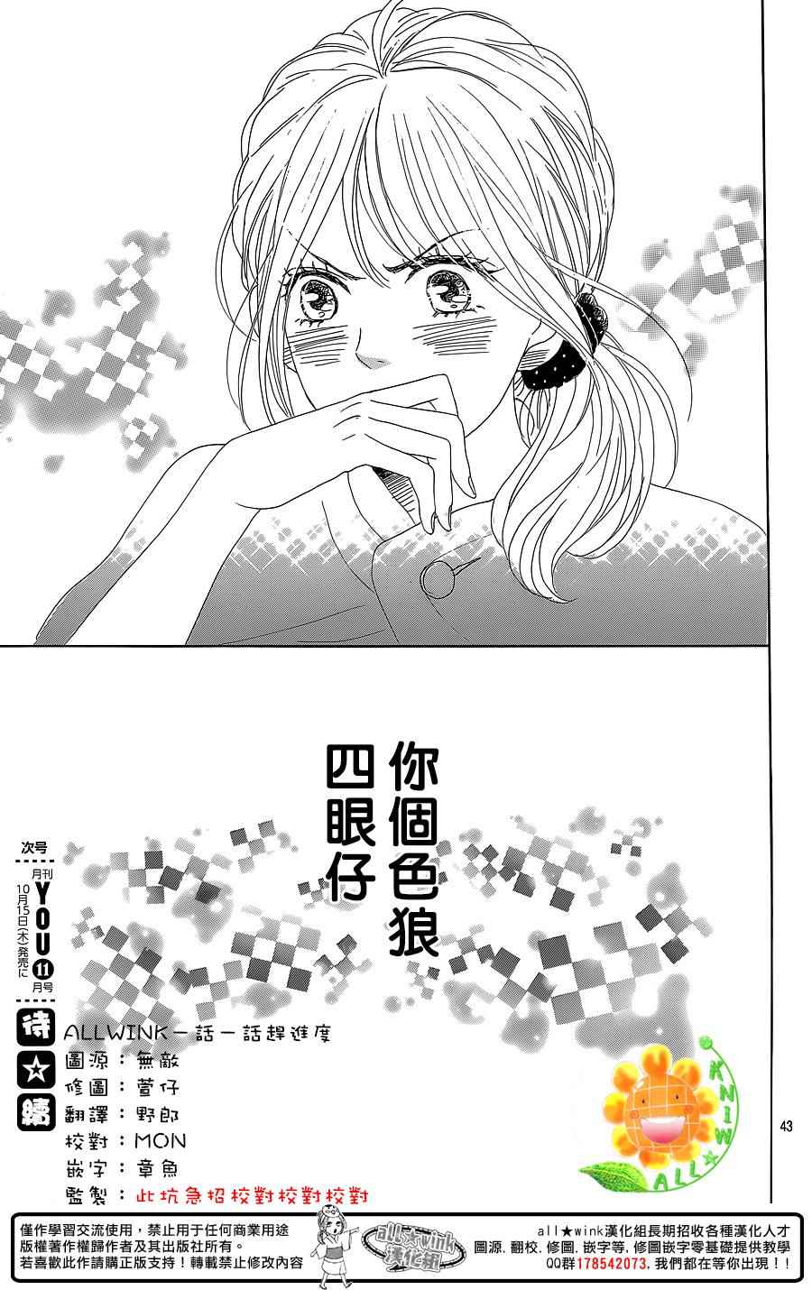 《请与废柴的我谈恋爱》漫画最新章节第30话免费下拉式在线观看章节第【44】张图片