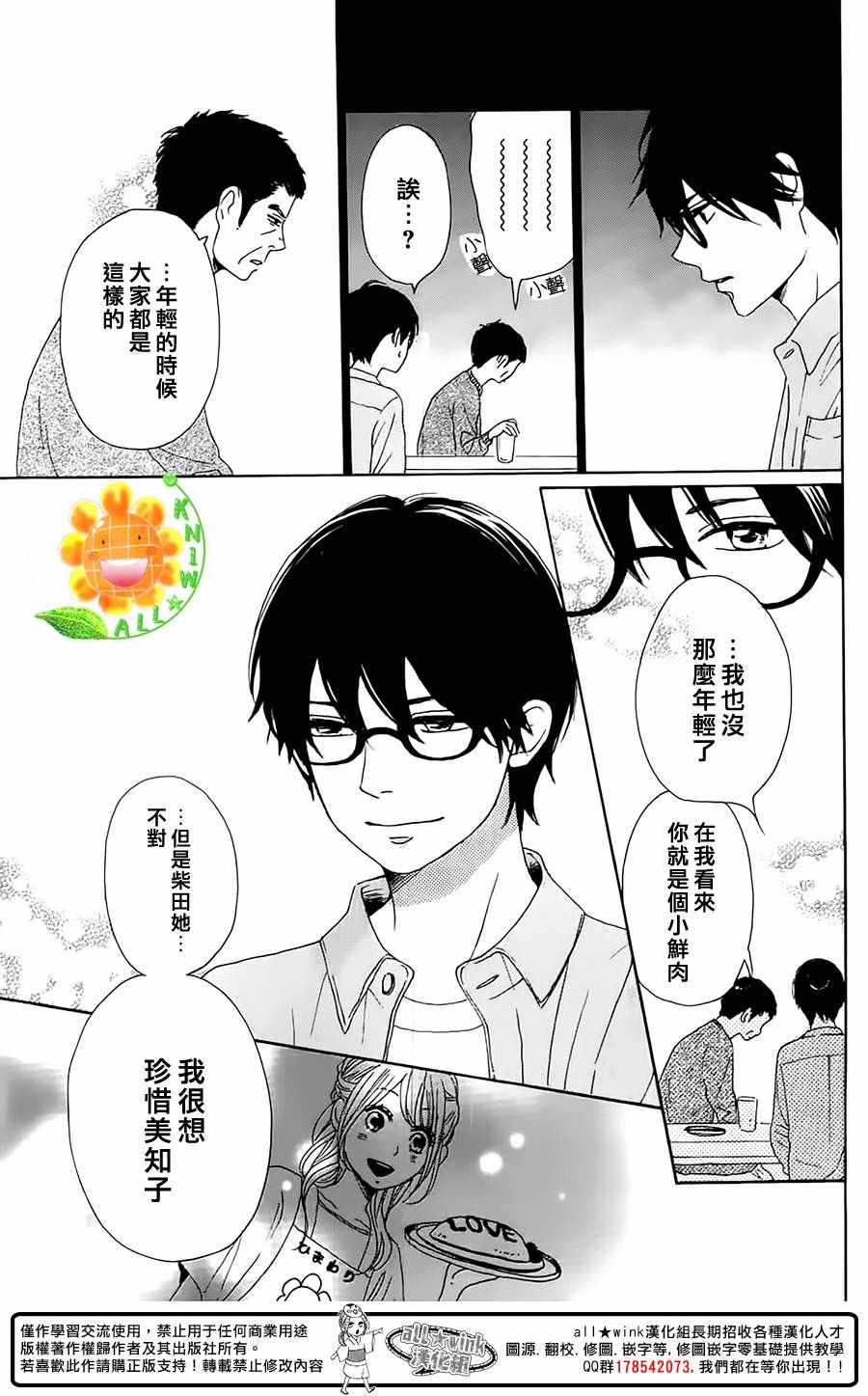 《请与废柴的我谈恋爱》漫画最新章节第39话免费下拉式在线观看章节第【25】张图片