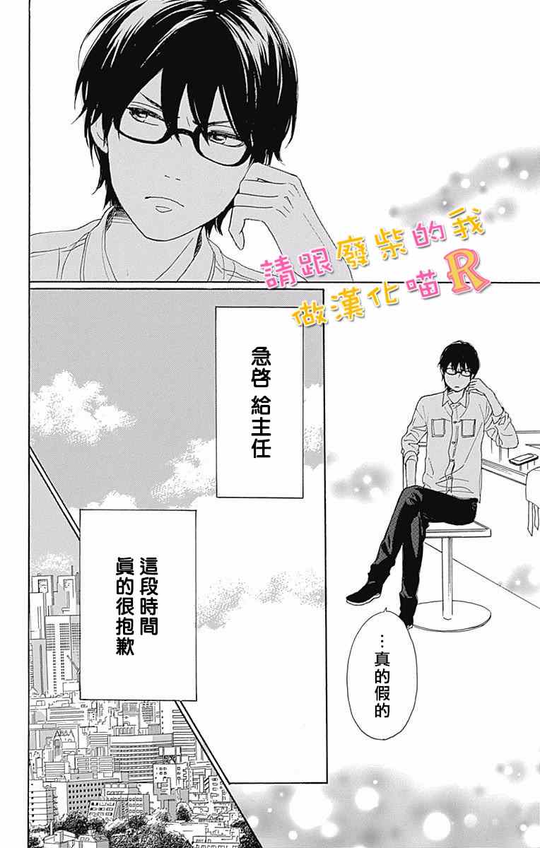 《请与废柴的我谈恋爱》漫画最新章节请跟废柴谈恋爱 R04免费下拉式在线观看章节第【22】张图片