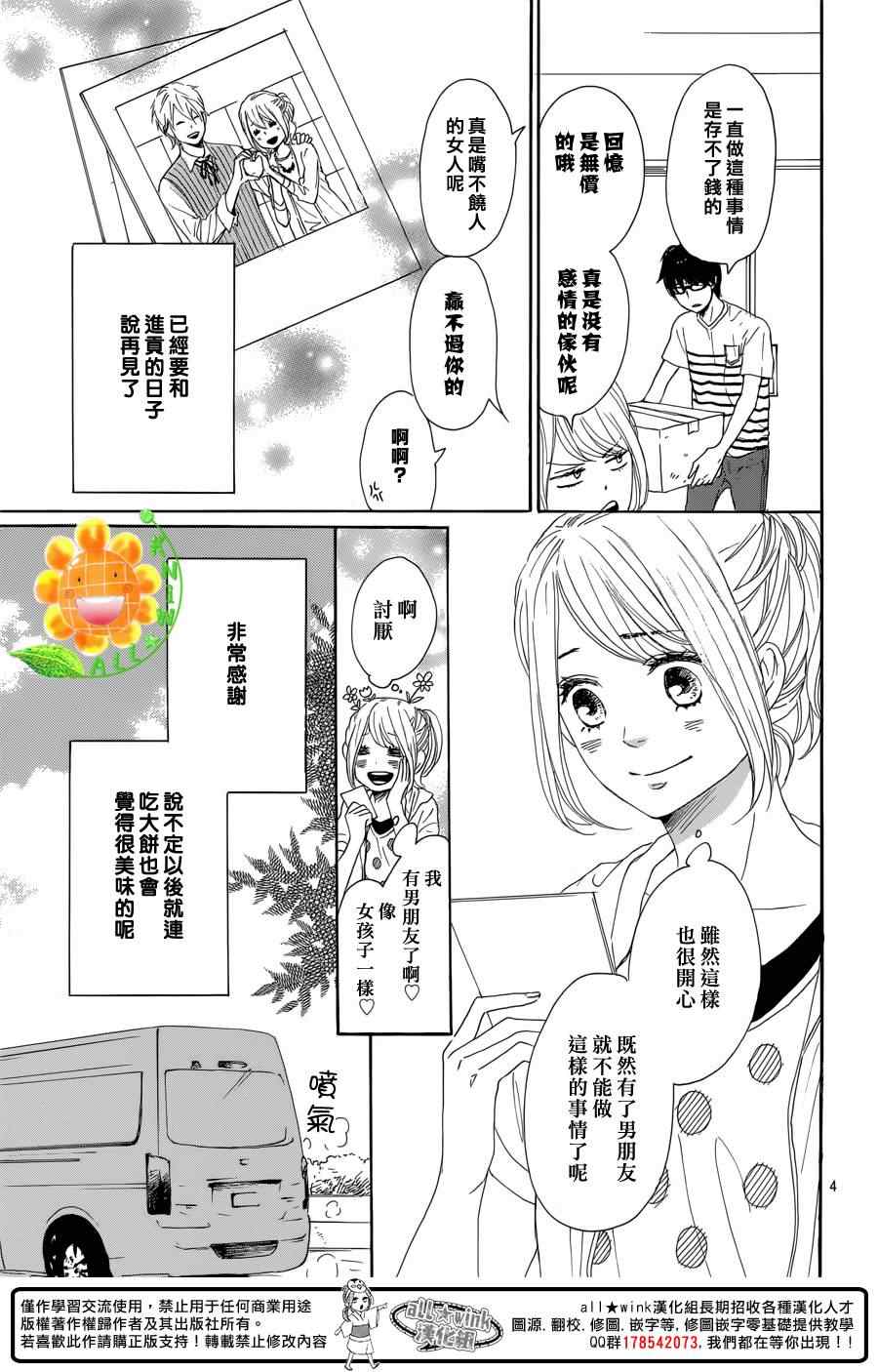 《请与废柴的我谈恋爱》漫画最新章节第13话免费下拉式在线观看章节第【5】张图片