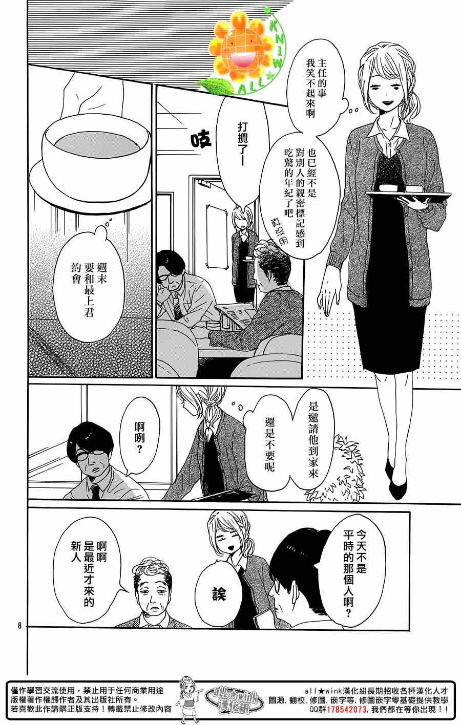 《请与废柴的我谈恋爱》漫画最新章节第15话免费下拉式在线观看章节第【8】张图片