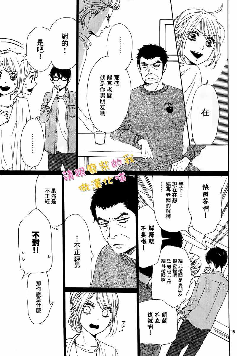 《请与废柴的我谈恋爱》漫画最新章节第38话免费下拉式在线观看章节第【15】张图片