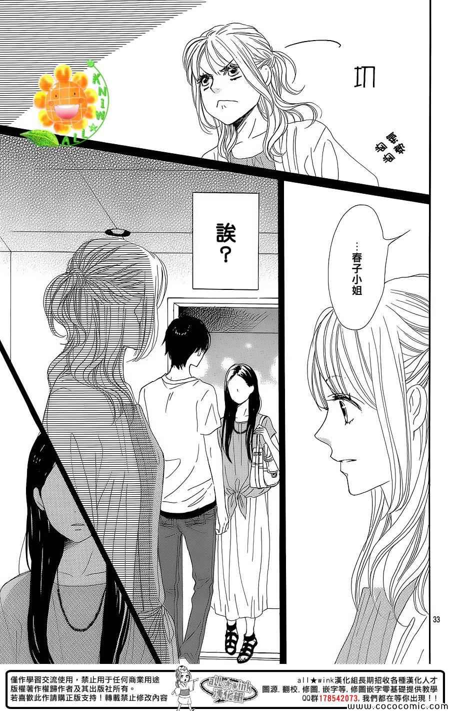 《请与废柴的我谈恋爱》漫画最新章节第11话免费下拉式在线观看章节第【33】张图片