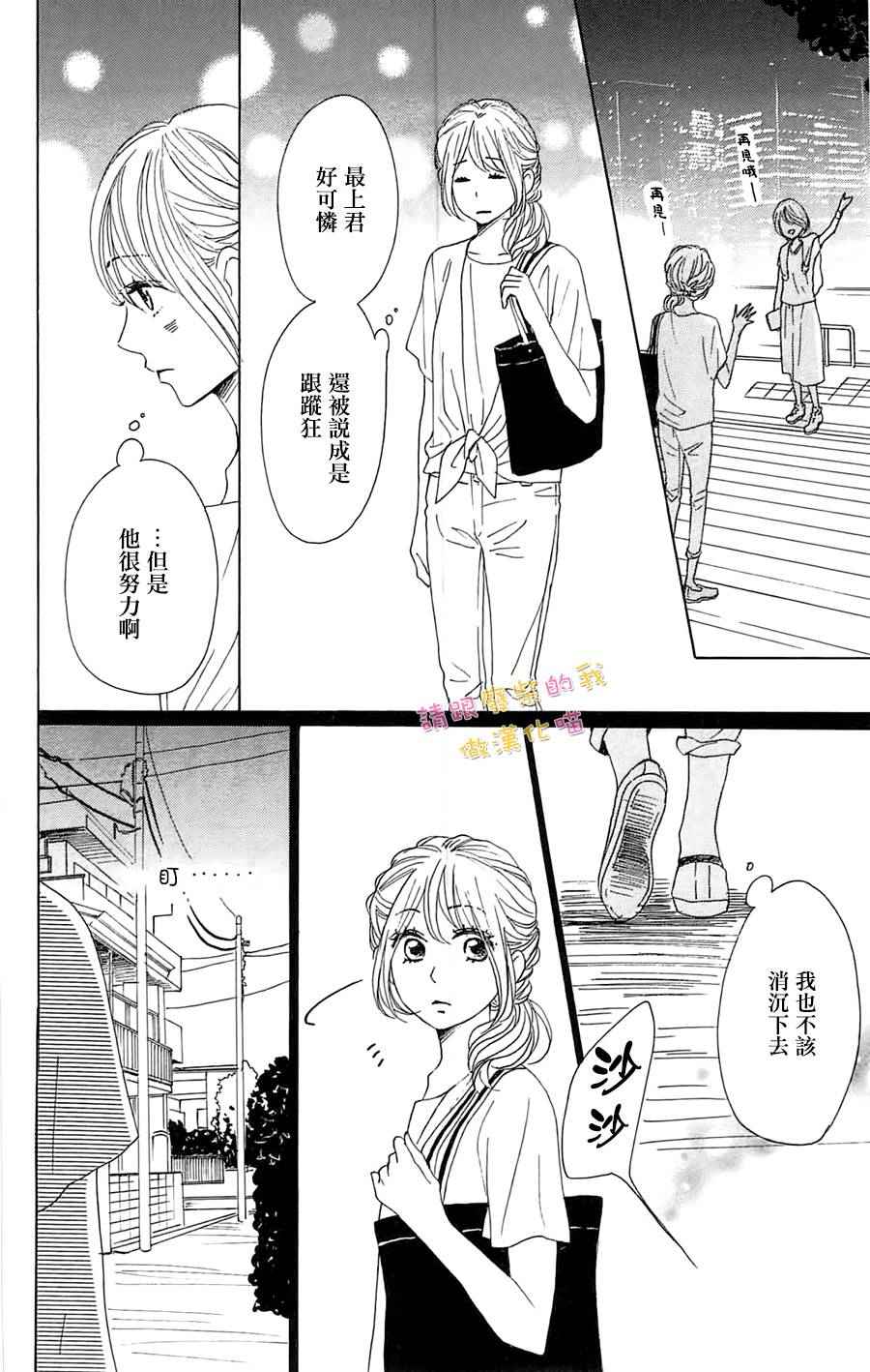 《请与废柴的我谈恋爱》漫画最新章节第31话免费下拉式在线观看章节第【18】张图片