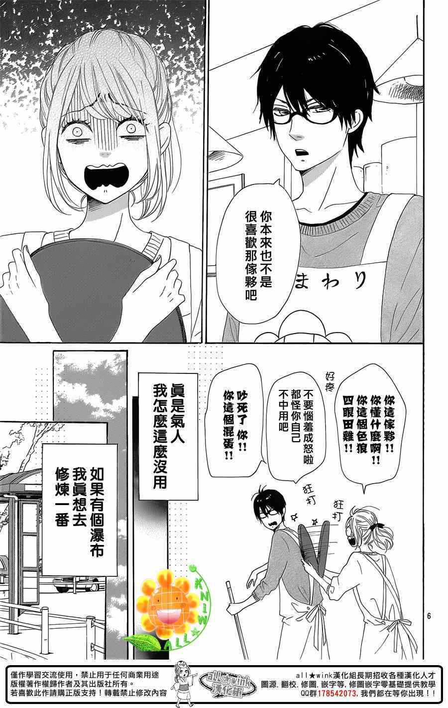 《请与废柴的我谈恋爱》漫画最新章节第21话免费下拉式在线观看章节第【7】张图片