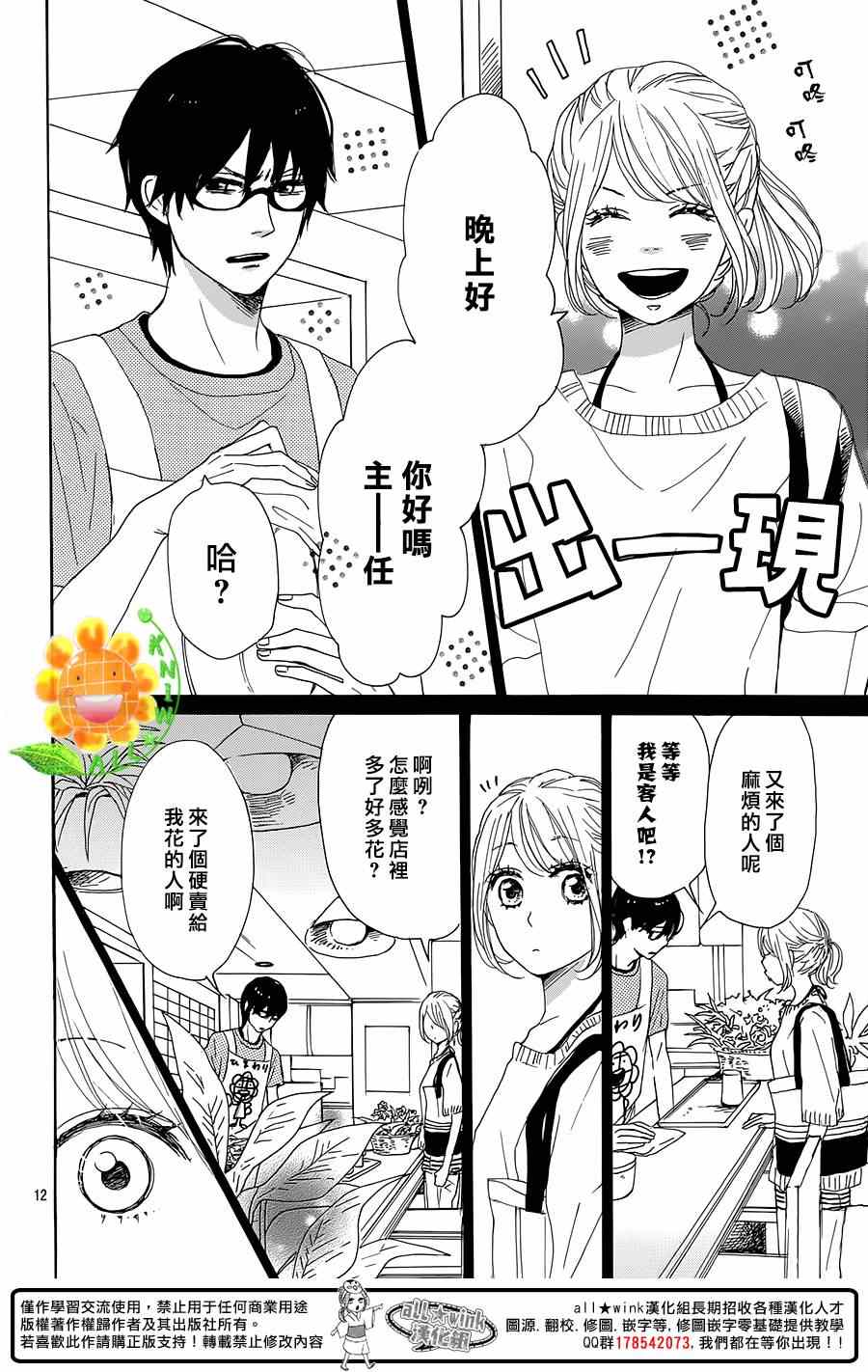 《请与废柴的我谈恋爱》漫画最新章节第16话免费下拉式在线观看章节第【12】张图片