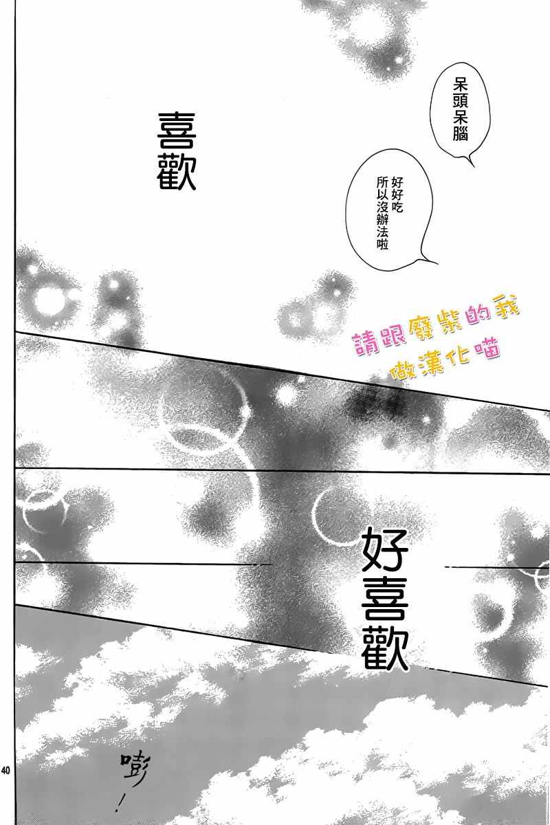 《请与废柴的我谈恋爱》漫画最新章节第38话免费下拉式在线观看章节第【40】张图片