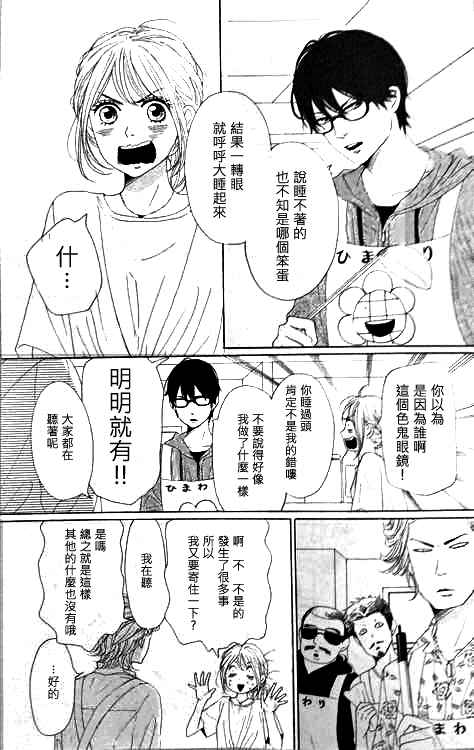 《请与废柴的我谈恋爱》漫画最新章节第34话免费下拉式在线观看章节第【7】张图片