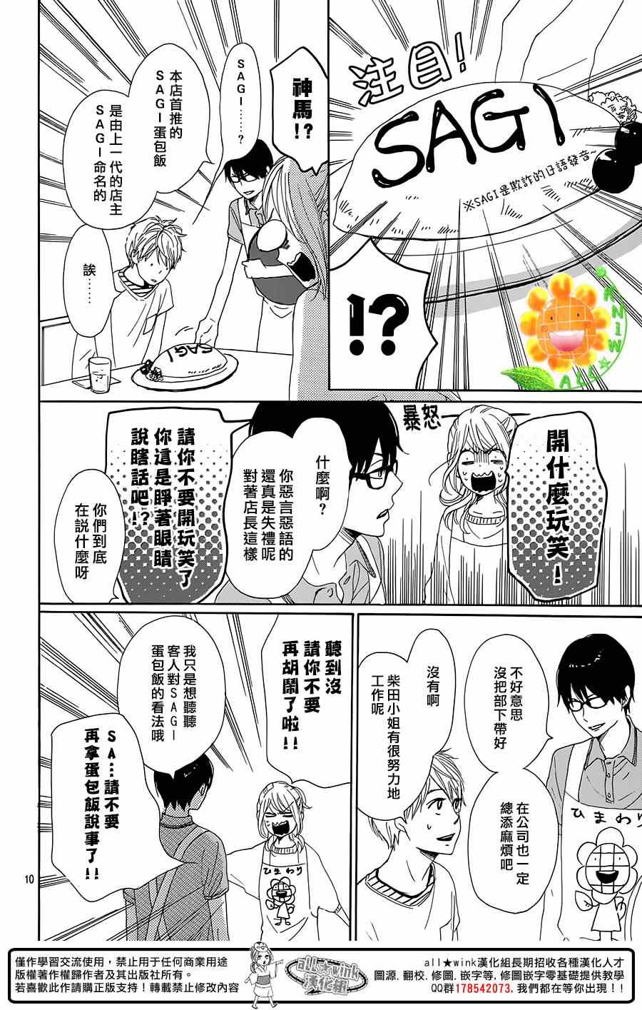 《请与废柴的我谈恋爱》漫画最新章节第19话免费下拉式在线观看章节第【10】张图片