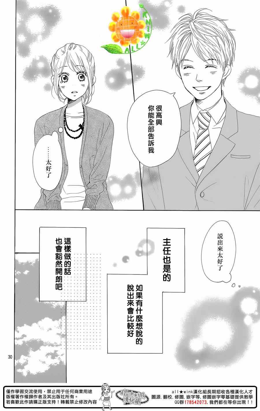 《请与废柴的我谈恋爱》漫画最新章节第22话免费下拉式在线观看章节第【30】张图片