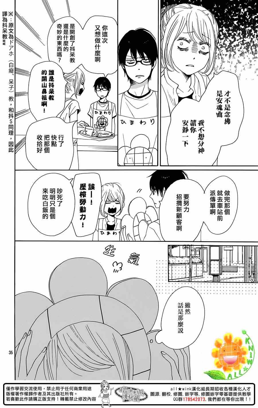 《请与废柴的我谈恋爱》漫画最新章节第17话免费下拉式在线观看章节第【35】张图片