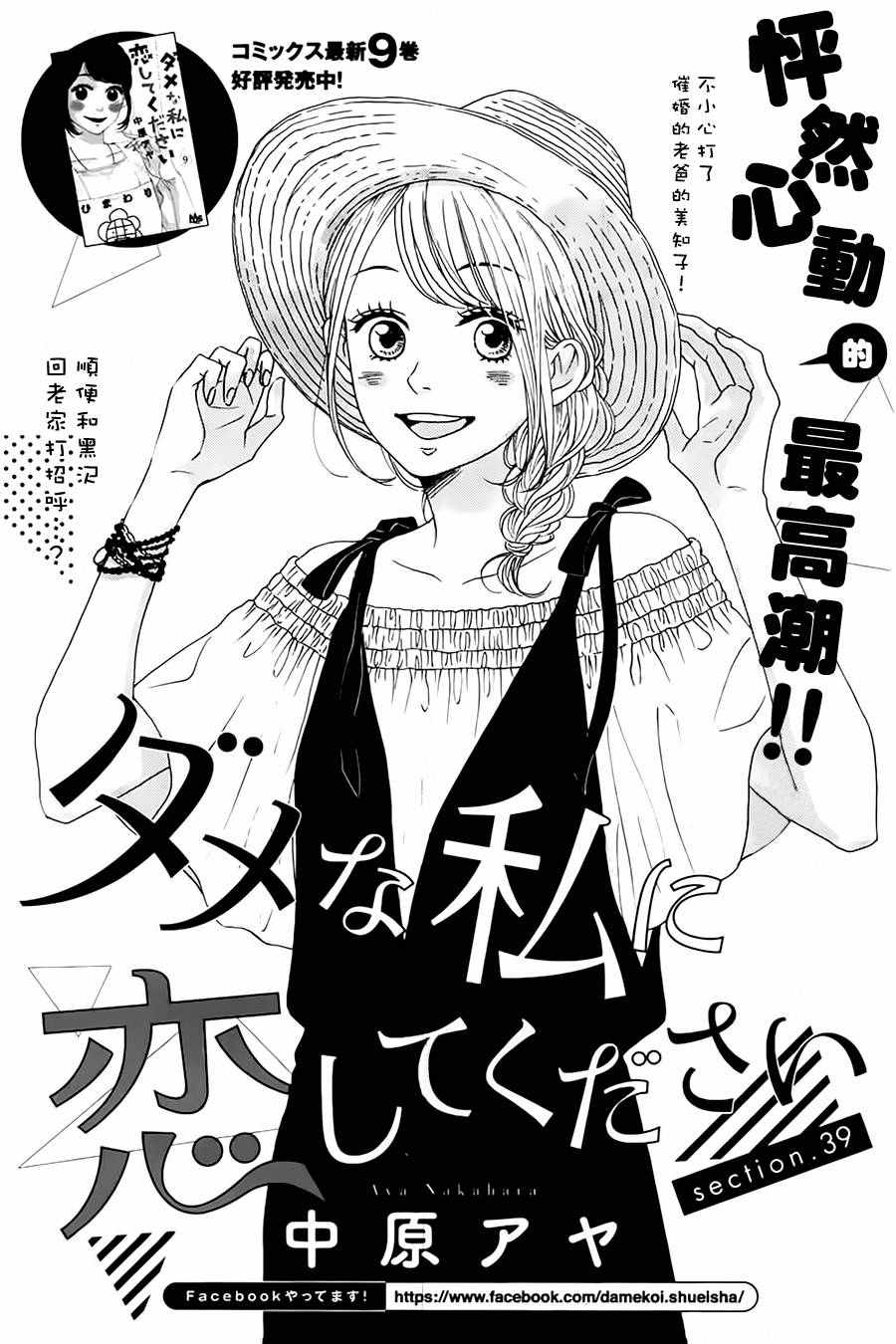 《请与废柴的我谈恋爱》漫画最新章节第39话免费下拉式在线观看章节第【1】张图片