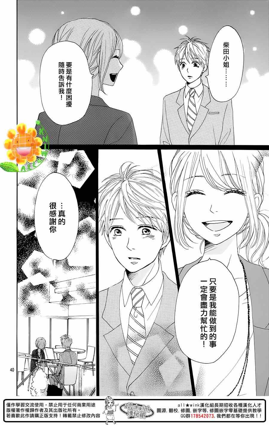 《请与废柴的我谈恋爱》漫画最新章节第16话免费下拉式在线观看章节第【40】张图片