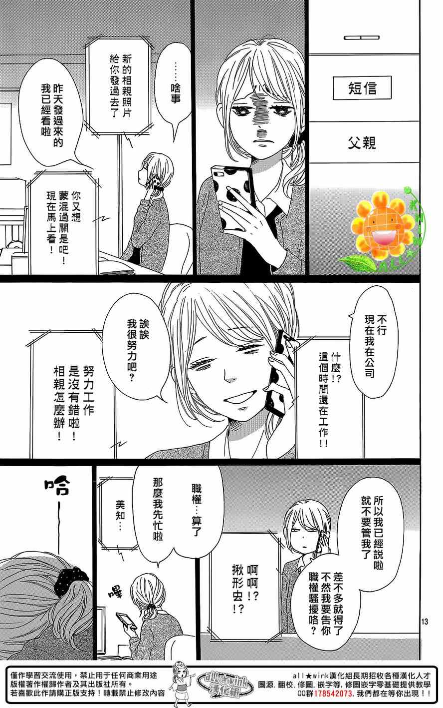 《请与废柴的我谈恋爱》漫画最新章节第27话免费下拉式在线观看章节第【13】张图片