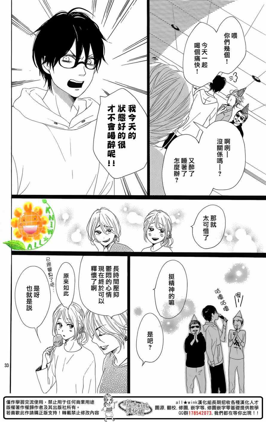 《请与废柴的我谈恋爱》漫画最新章节第24话免费下拉式在线观看章节第【33】张图片