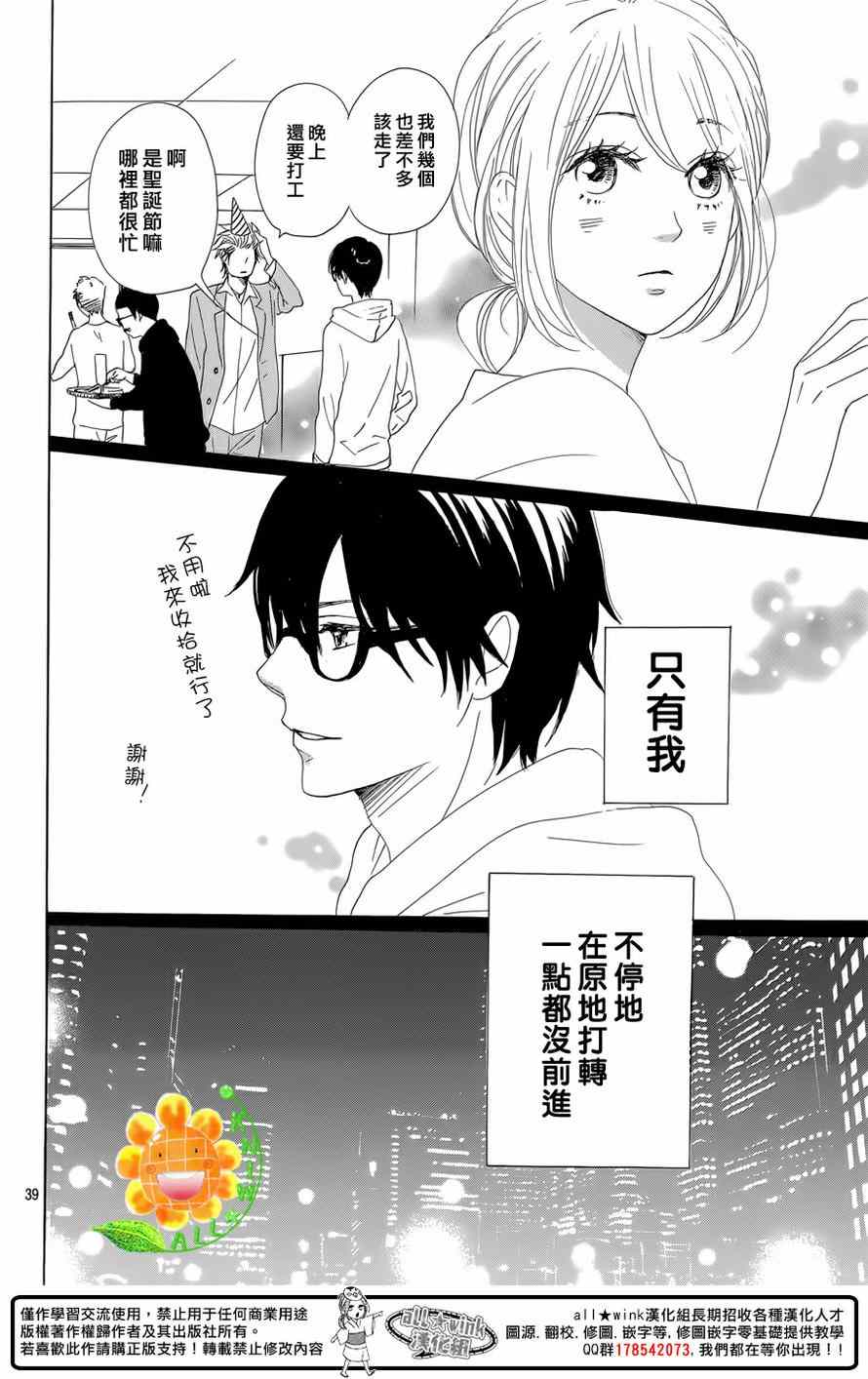 《请与废柴的我谈恋爱》漫画最新章节第24话免费下拉式在线观看章节第【39】张图片