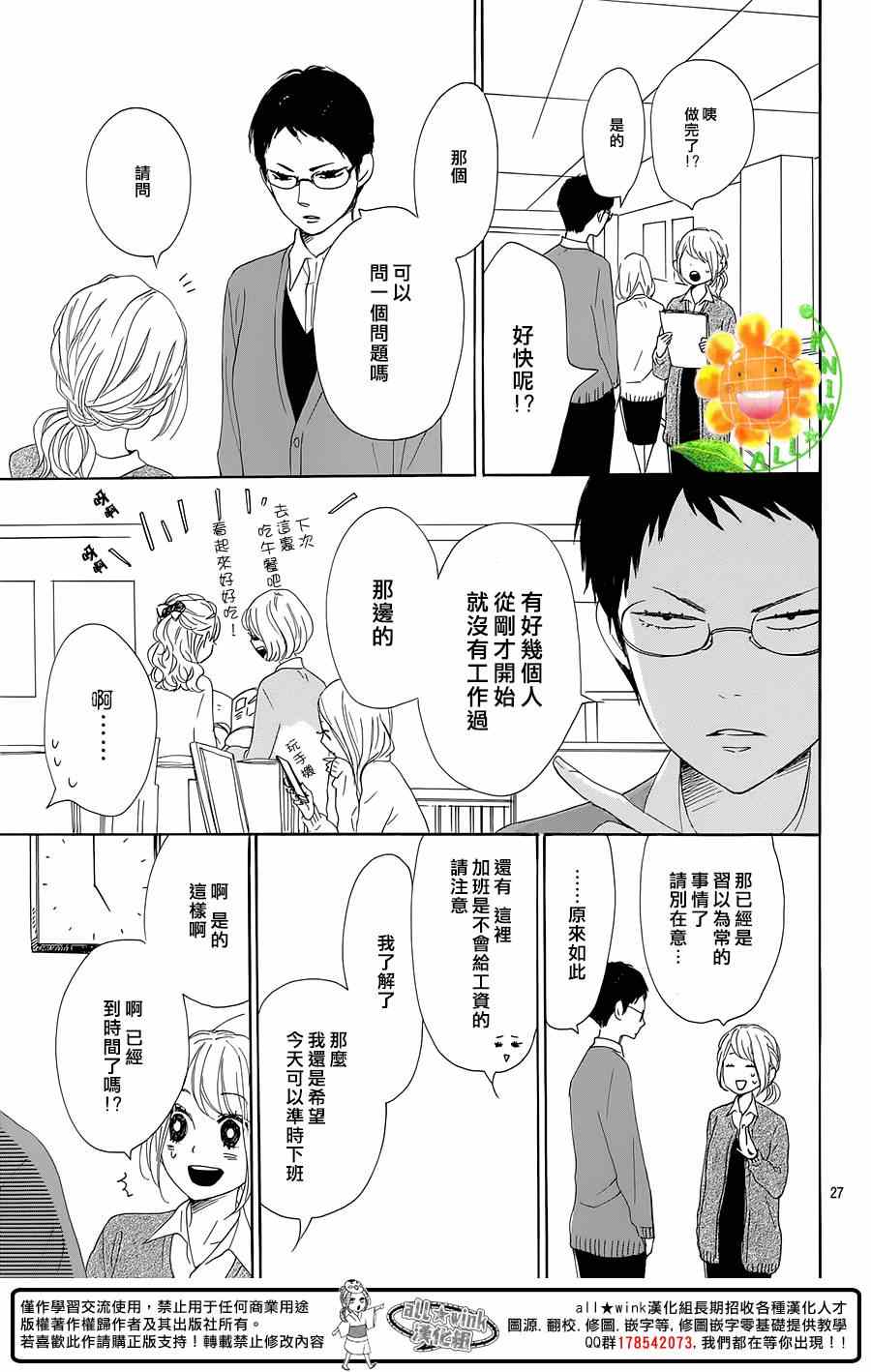 《请与废柴的我谈恋爱》漫画最新章节第16话免费下拉式在线观看章节第【27】张图片