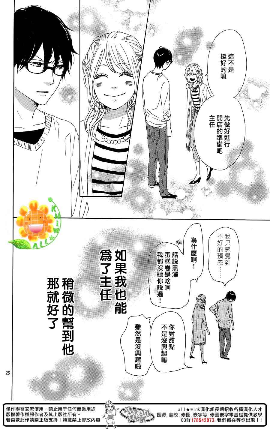 《请与废柴的我谈恋爱》漫画最新章节第30话免费下拉式在线观看章节第【27】张图片