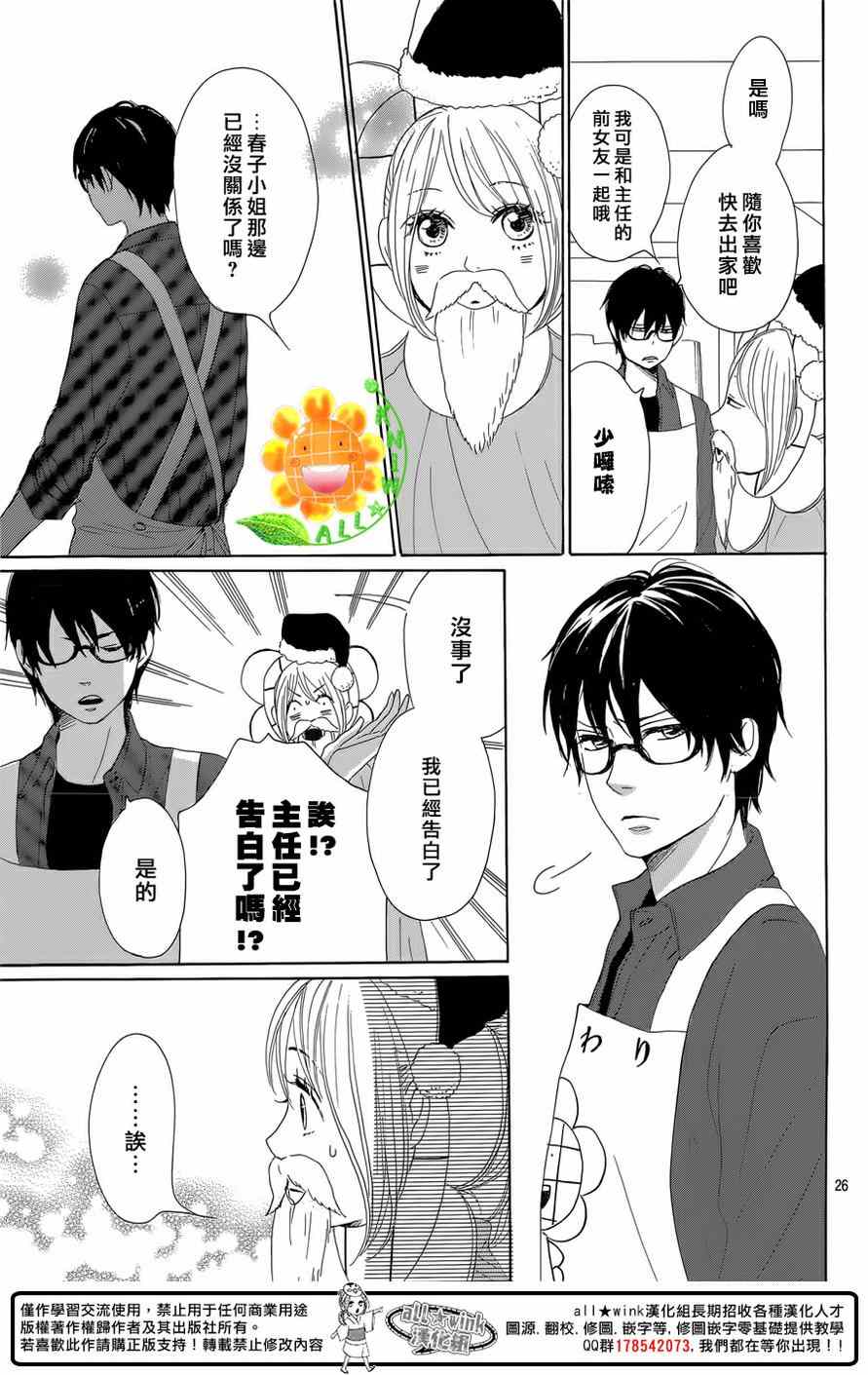 《请与废柴的我谈恋爱》漫画最新章节第24话免费下拉式在线观看章节第【26】张图片