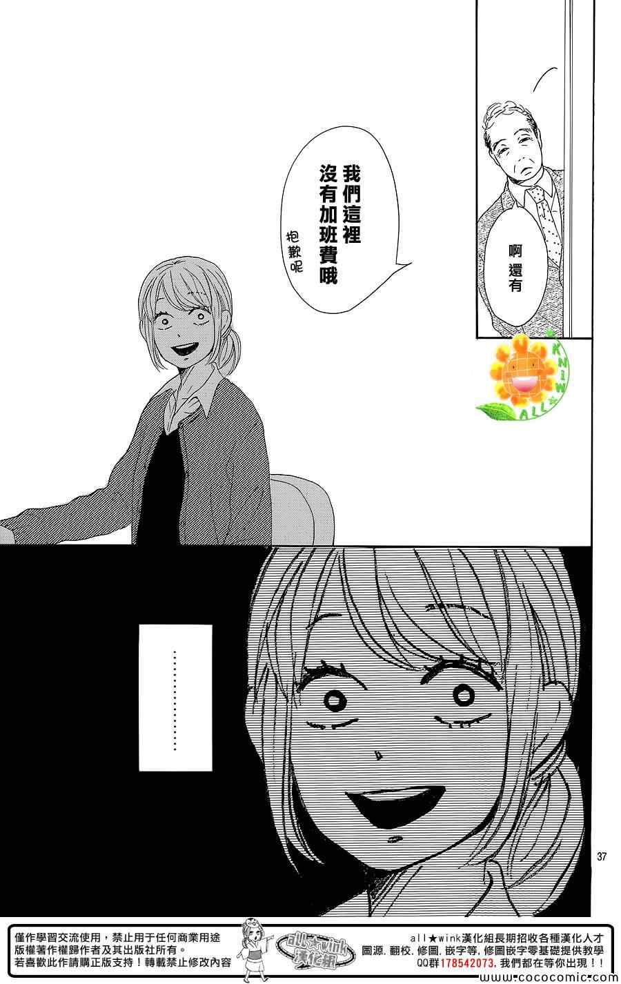 《请与废柴的我谈恋爱》漫画最新章节第7话免费下拉式在线观看章节第【37】张图片