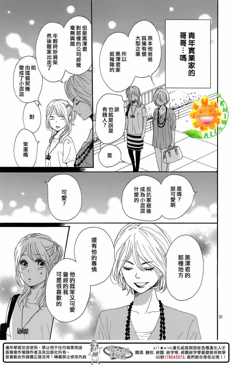 《请与废柴的我谈恋爱》漫画最新章节第14话免费下拉式在线观看章节第【21】张图片