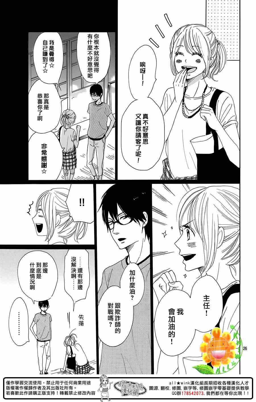 《请与废柴的我谈恋爱》漫画最新章节第18话免费下拉式在线观看章节第【27】张图片