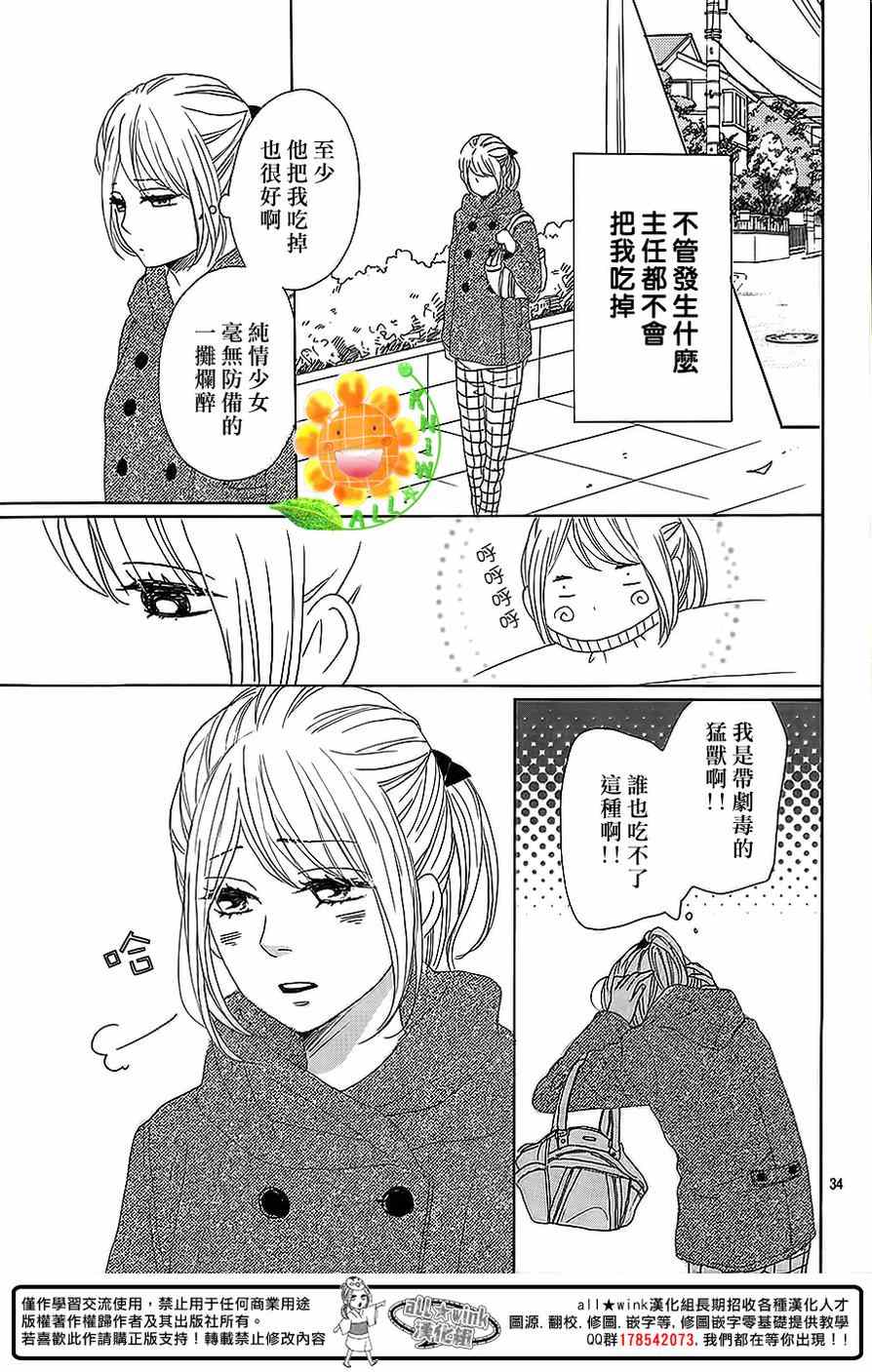 《请与废柴的我谈恋爱》漫画最新章节第25话免费下拉式在线观看章节第【36】张图片