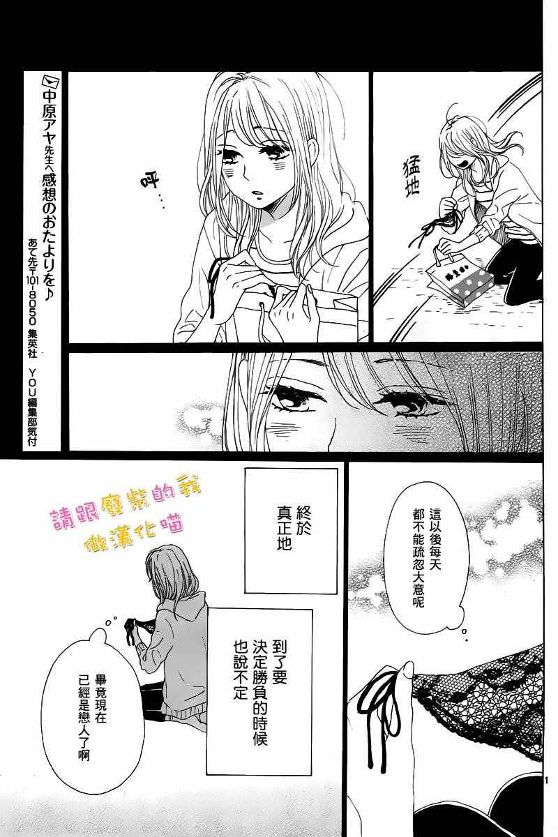 《请与废柴的我谈恋爱》漫画最新章节第37话免费下拉式在线观看章节第【13】张图片