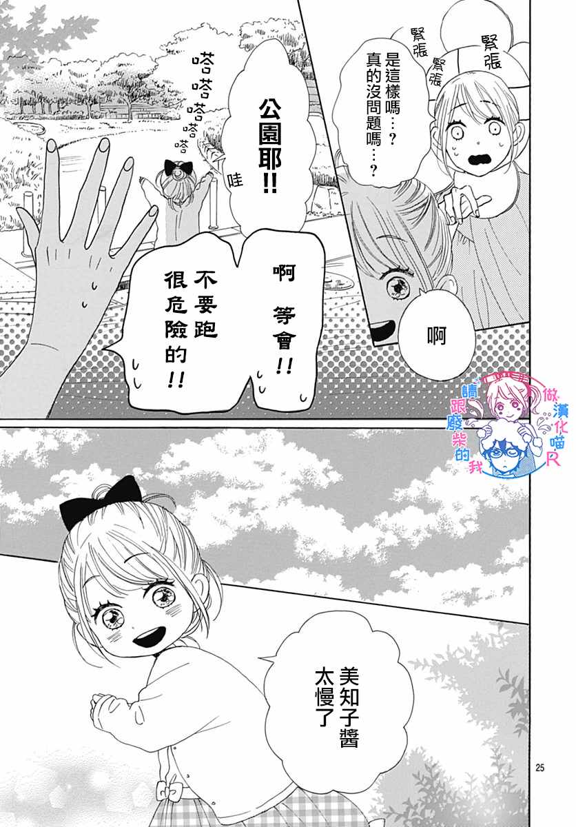 《请与废柴的我谈恋爱》漫画最新章节请跟废柴谈恋爱 R19免费下拉式在线观看章节第【25】张图片