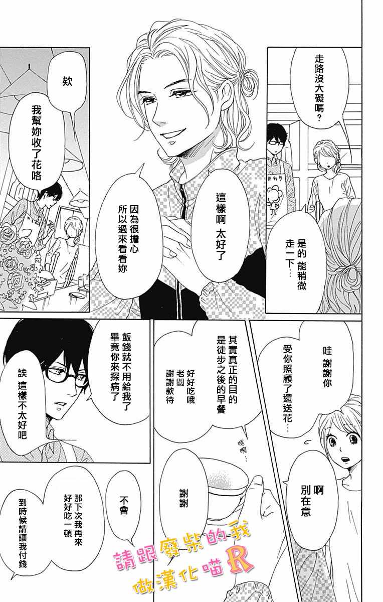 《请与废柴的我谈恋爱》漫画最新章节请跟废柴谈恋爱 R02免费下拉式在线观看章节第【9】张图片