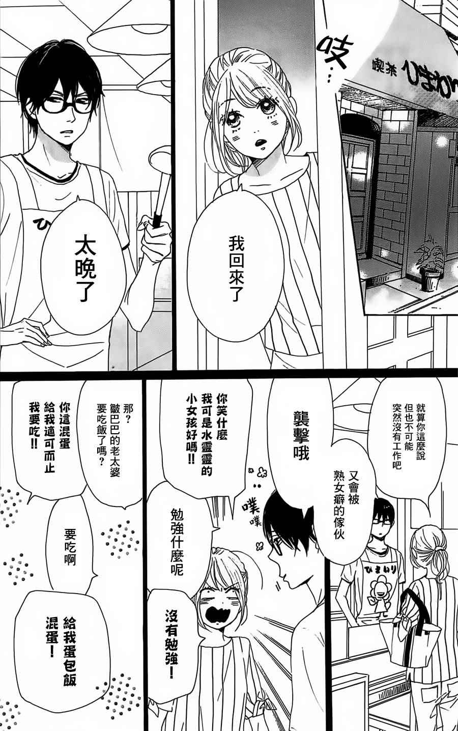 《请与废柴的我谈恋爱》漫画最新章节第32话免费下拉式在线观看章节第【17】张图片