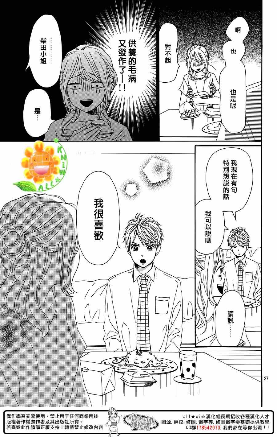 《请与废柴的我谈恋爱》漫画最新章节第15话免费下拉式在线观看章节第【27】张图片