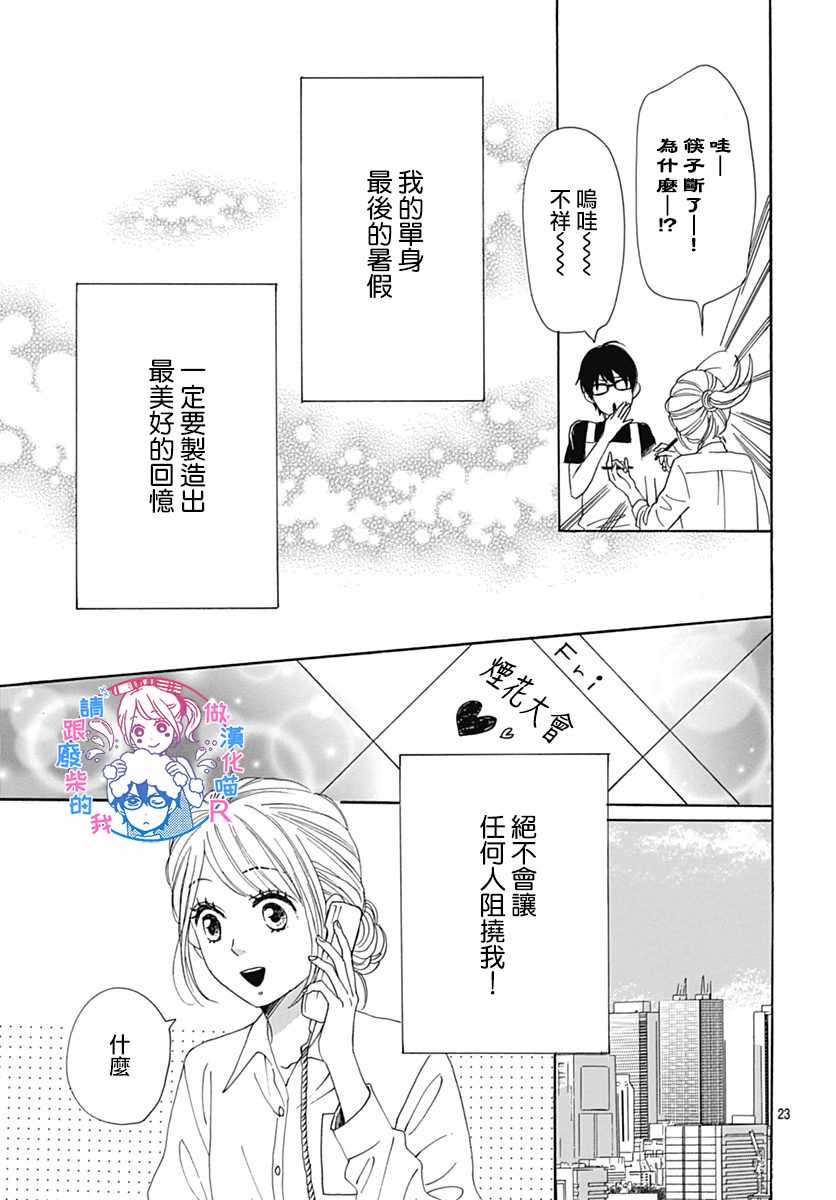 《请与废柴的我谈恋爱》漫画最新章节请跟废柴谈恋爱 R22免费下拉式在线观看章节第【23】张图片