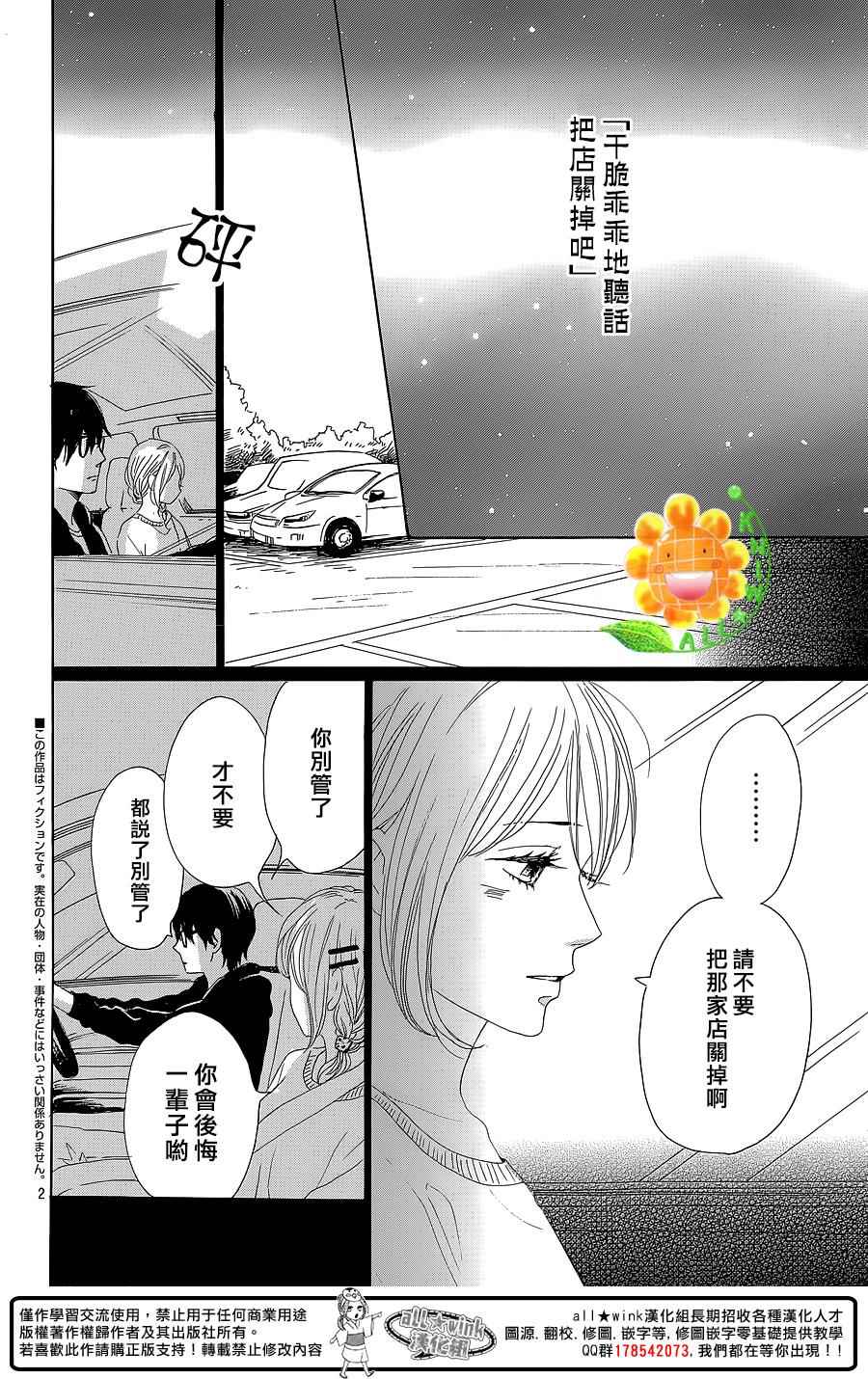 《请与废柴的我谈恋爱》漫画最新章节第28话免费下拉式在线观看章节第【2】张图片