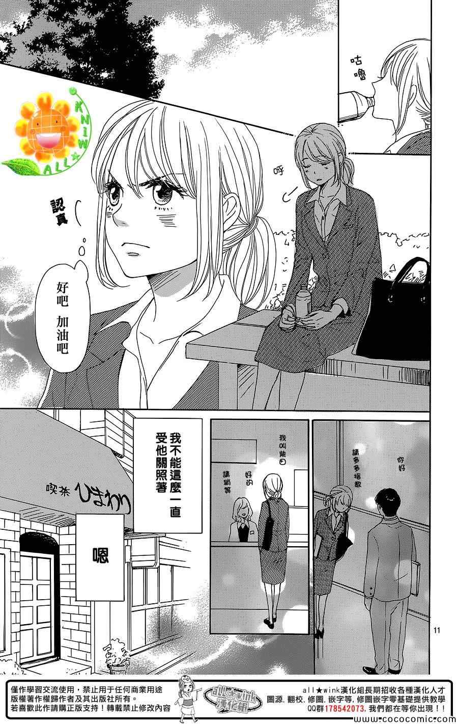 《请与废柴的我谈恋爱》漫画最新章节第7话免费下拉式在线观看章节第【11】张图片