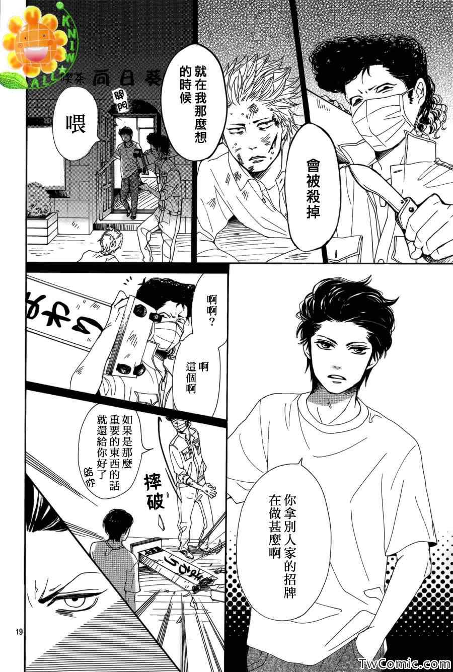 《请与废柴的我谈恋爱》漫画最新章节第2话免费下拉式在线观看章节第【20】张图片